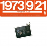 1973/9/21 ライブ!!はっぴいえんど