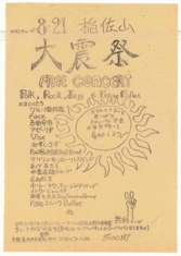 大震祭