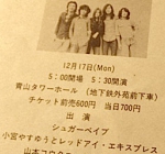 シュガーベイブのデビュー・コンサート