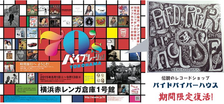 70'sバイブレーション