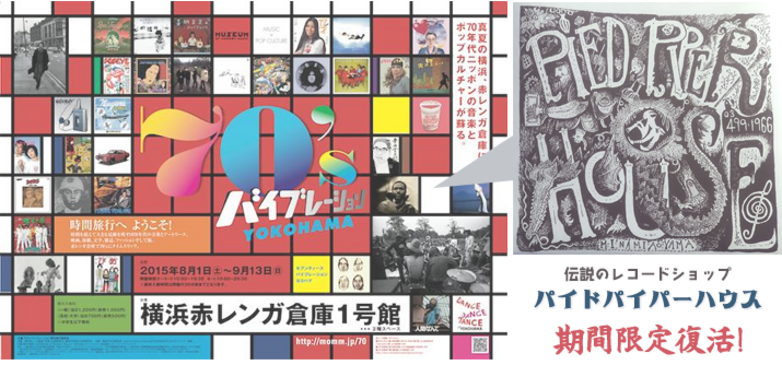 70'sバイブレーション